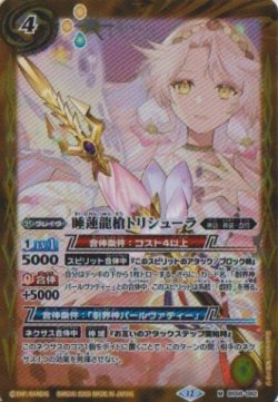 画像1: 【M】BSC47 睡蓮龍槍トリシューラ