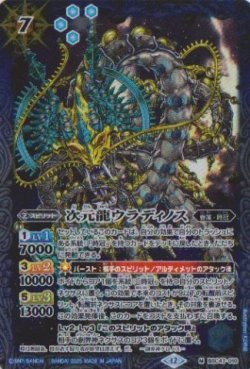 画像1: 【M】BSC47 次元龍ウラディノス