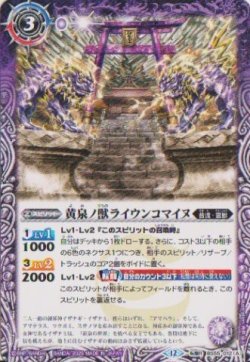 画像1: 【転醒R】BSC47 黄泉ノ獣ライウンコマイヌ/イザナミの黄泉神殿