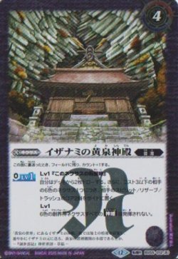 画像2: 【転醒R】BSC47 黄泉ノ獣ライウンコマイヌ/イザナミの黄泉神殿