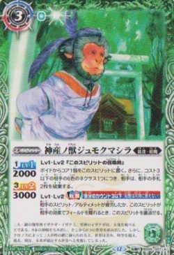 画像1: 【転醒R】BSC47 神産ノ獣ジュモクマシラ/イザナギの神産神殿