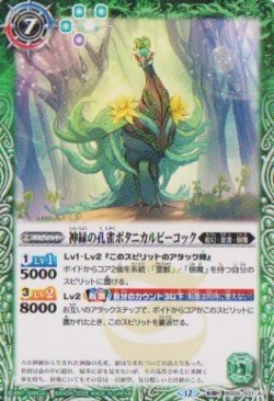 画像1: 【転醒R】BSC47 神緑の孔雀ボタニカルピーコック/彩華神鳥ボタニカルピーコック
