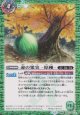【転醒R】BSC47 命の果実-原種-/命の果実の精ドライアッド