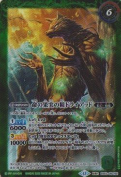 画像2: 【転醒R】BSC47 命の果実-原種-/命の果実の精ドライアッド