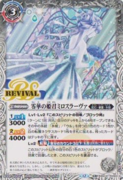 画像1: 【転醒R】BSC47 零華の姫君ミロスラーヴァ/氷翼零装ミロスラーヴァ