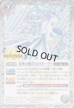 画像1: 【転醒R】BSC47 零華の姫君ミロスラーヴァ/氷翼零装ミロスラーヴァ