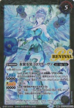 画像2: 【転醒R】BSC47 零華の姫君ミロスラーヴァ/氷翼零装ミロスラーヴァ