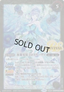 画像2: 【転醒R】BSC47 零華の姫君ミロスラーヴァ/氷翼零装ミロスラーヴァ