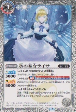 画像1: 【転醒R】BSC47 氷の家令ライサ/アイスパレス
