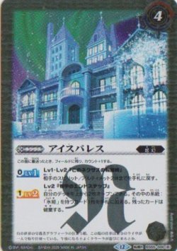 画像2: 【転醒R】BSC47 氷の家令ライサ/アイスパレス