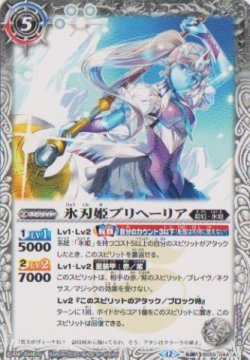画像1: 【転醒R】BSC47 氷刃姫プリヘーリア/大氷斧の姫君プリヘーリア