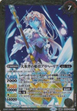 画像2: 【転醒R】BSC47 氷刃姫プリヘーリア/大氷斧の姫君プリヘーリア