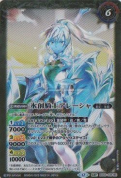 画像2: 【転醒R】BSC47 魔創騎士アレーシャ/氷創騎士アレーシャ