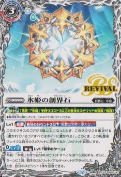 画像1: 【転醒R】BSC47 氷姫の創界石/氷魔神姫