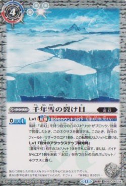画像1: 【転醒R】BSC47 千年雪の裂け目/尖塔大亀サウザンタイマイ