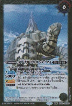 画像2: 【転醒R】BSC47 千年雪の裂け目/尖塔大亀サウザンタイマイ