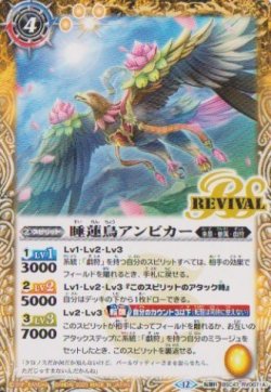 画像1: 【転醒R】BSC47 睡蓮鳥アンビカー/睡蓮女神アンビカー