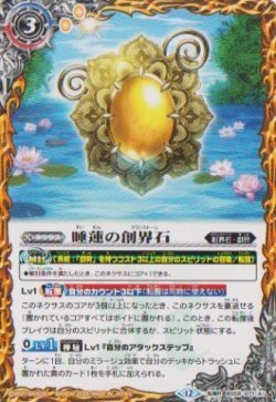 画像1: 【転醒R】BSC47 睡蓮の創界石/象魔神・蓮