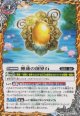【転醒R】BSC47 睡蓮の創界石/象魔神・蓮