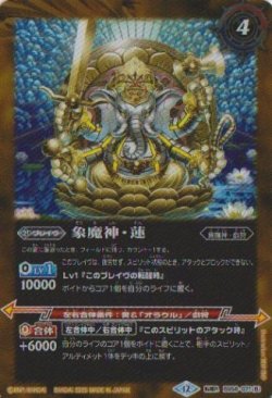 画像2: 【転醒R】BSC47 睡蓮の創界石/象魔神・蓮