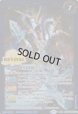 画像2: 【転醒R】BSC47 時間双龍タイムラー・ダイムラー/時空竜軍団長タイムラー・ダイムラー