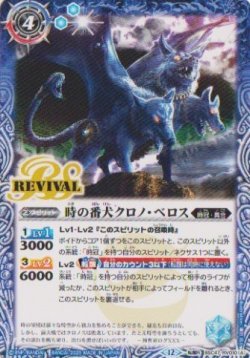 画像1: 【転醒R】BSC47 時の番犬クロノ・ベロス/時の狭間