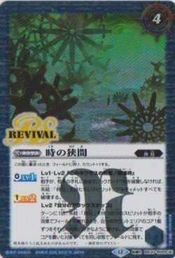 画像2: 【転醒R】BSC47 時の番犬クロノ・ベロス/時の狭間
