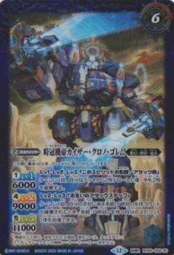 画像2: 【転醒R】BSC47 時冠機兵クロノ・ゴレム/時冠機帝カイザー・クロノ・ゴレム