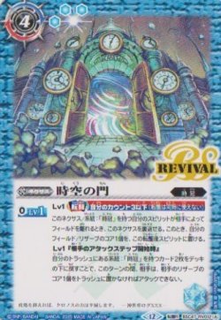 画像1: 【転醒R】BSC47 時空の門/時空守護龍ギルタキオン
