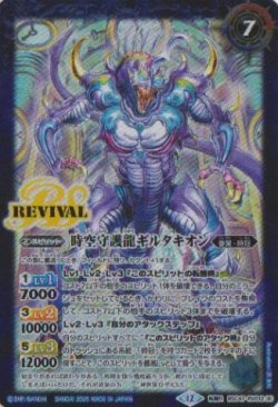 画像2: 【転醒R】BSC47 時空の門/時空守護龍ギルタキオン