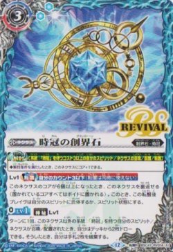 画像1: 【転醒R】BSC47 時冠の創界石/時冠魔神