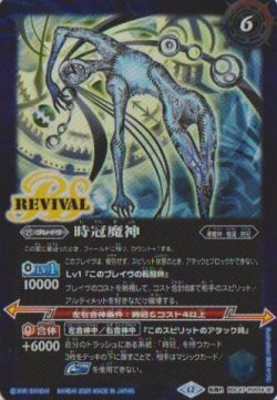 画像2: 【転醒R】BSC47 時冠の創界石/時冠魔神