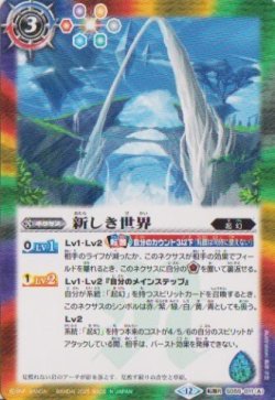 画像1: 【転醒R】BSC47 新しき世界/風雅龍エレア・ラグーン