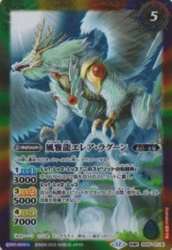 画像2: 【転醒R】BSC47 新しき世界/風雅龍エレア・ラグーン