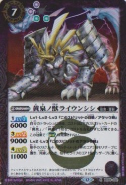 画像1: 【R】BSC47 黄泉ノ獣ライウンシシ