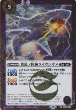 画像1: 【R】BSC47 黄泉ノ凶魚ライウンザメ