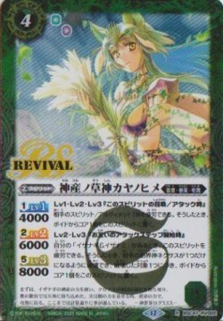 画像1: 【R】BSC47 神産ノ草神カヤノヒメ