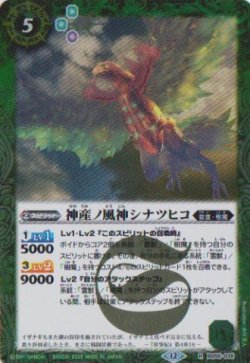 画像1: 【R】BSC47 神産ノ風神シナツヒコ