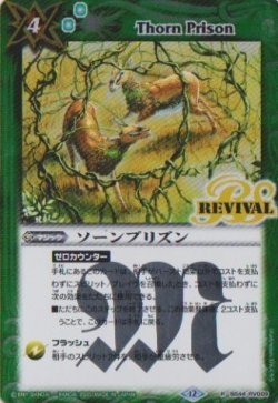 画像1: 【R】BSC47 ソーンプリズン