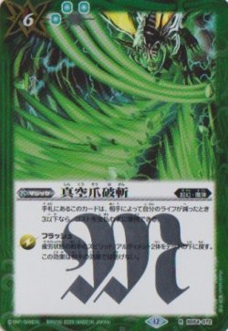 画像1: 【R】BSC47 真空爪破斬