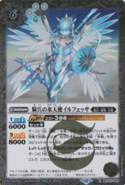 画像1: 【R】BSC47 騎兵の氷天使イルフェッサ