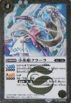 画像1: 【R】BSC47 小氷姫クラーラ