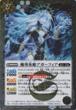 画像1: 【R】BSC47 魔導氷姫アガーフィア