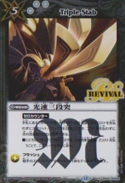 画像1: 【R】BSC47 光速三段突