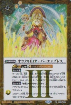 画像1: 【R】BSC47 オラクルIIIオーバーエンプレス