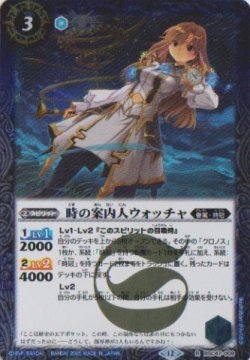 画像1: 【R】BSC47 時の案内人ウォッチャ