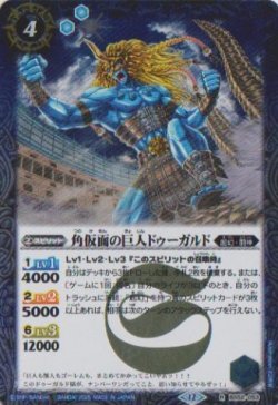 画像1: 【R】BSC47 角仮面の巨人ドゥーガルド