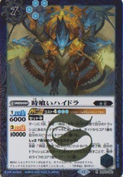 画像1: 【R】BSC47 時喰いハイドラ
