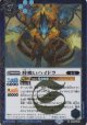 【R】BSC47 時喰いハイドラ