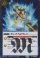 【R】BSC47 キングスコマンド